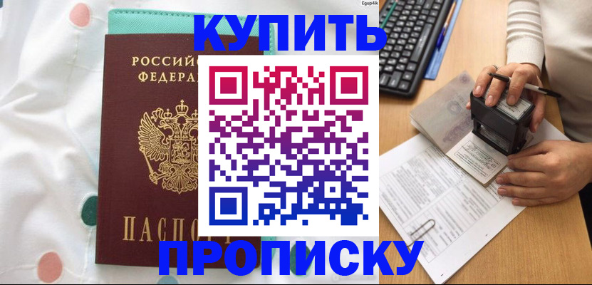 прописка в квартире в Тынде